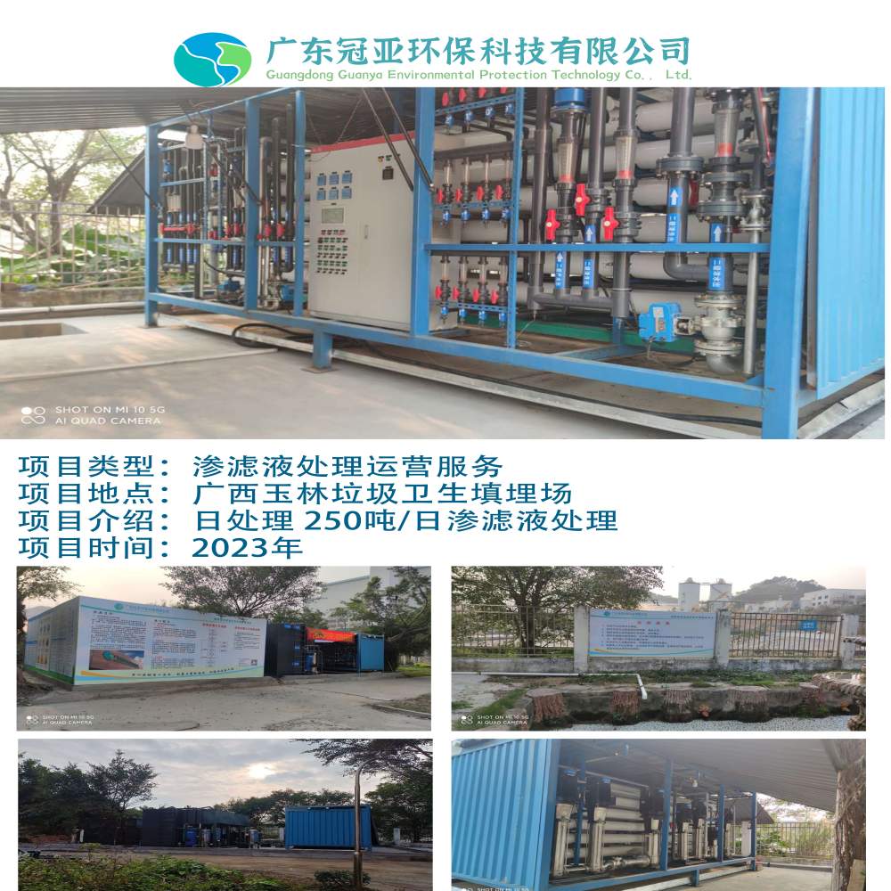 廣西玉林垃圾滲濾液處理項目